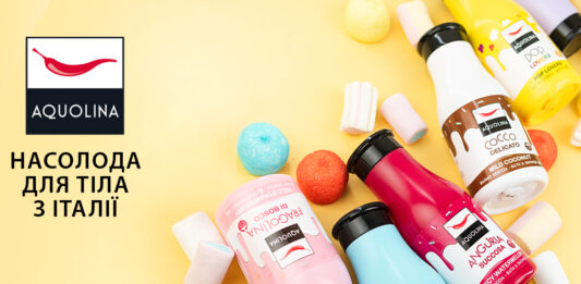 Aquolina — солодка терапія для шкіри та настрою