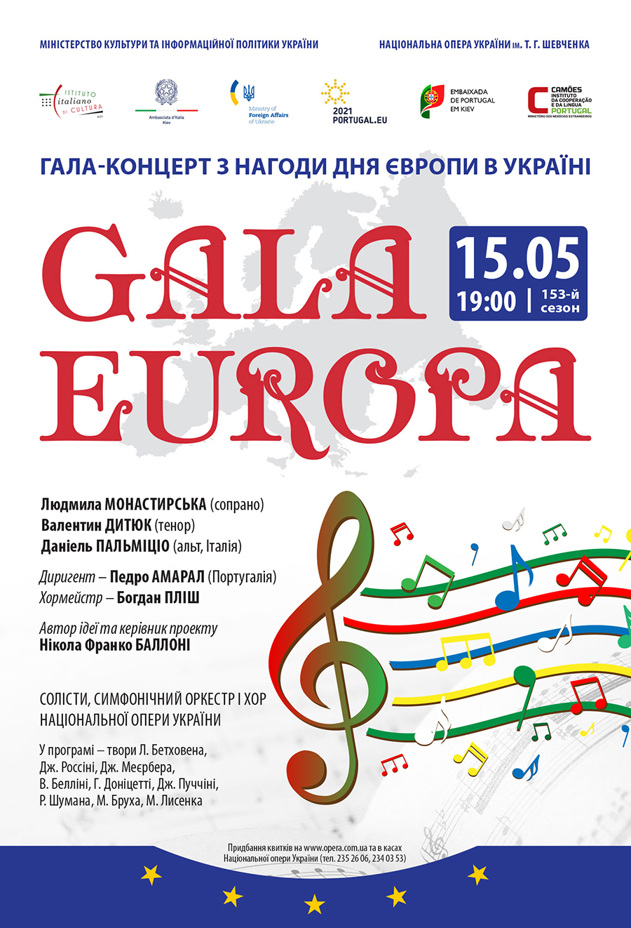 национальная опера Украины куда пойти концерт