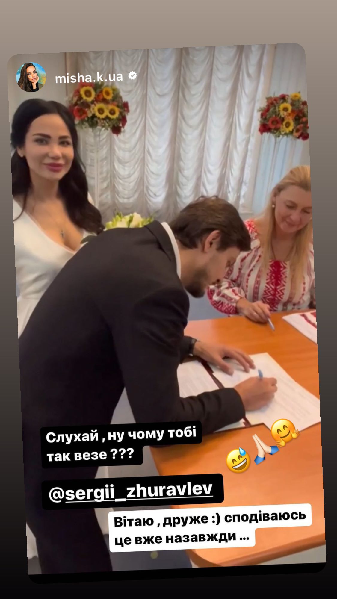 сергій журавльов актор в зсу одружився весілля
