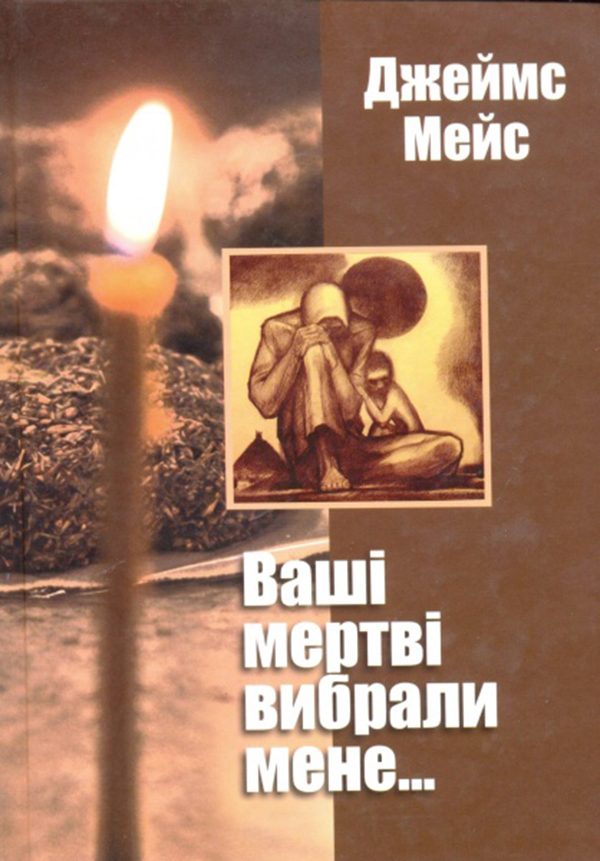 Голодомор геноцид 90 річниця книги