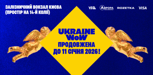 Ukraine WOW відкриває зимовий сезон: кримське золото, «Щедрик» у VR та замерзлий Тунель кохання