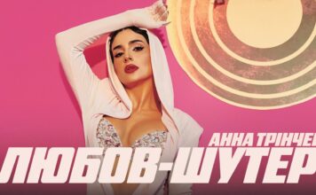 Анна Трінчер «відлітає в космос»: новий кліп «Любов-шутер» і перший Палац спорту «Зірочка Палац»