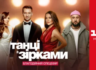 Результати благодійного спецвипуску «Танців з зірками»: хто переміг і яку суму вдалось зібрати