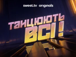 Повернення легендарного шоу: Надя Дорофєєва в кріслі судді та новий дует ведучих шоу «Танцюють всі»