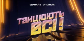 Повернення легендарного шоу: Надя Дорофєєва в кріслі судді та новий дует ведучих шоу «Танцюють всі»